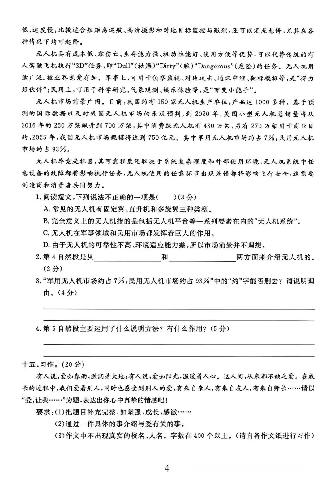 小学六年级下册语文《期末试卷》考试给孩子练练手-第13张图片-四季读书网