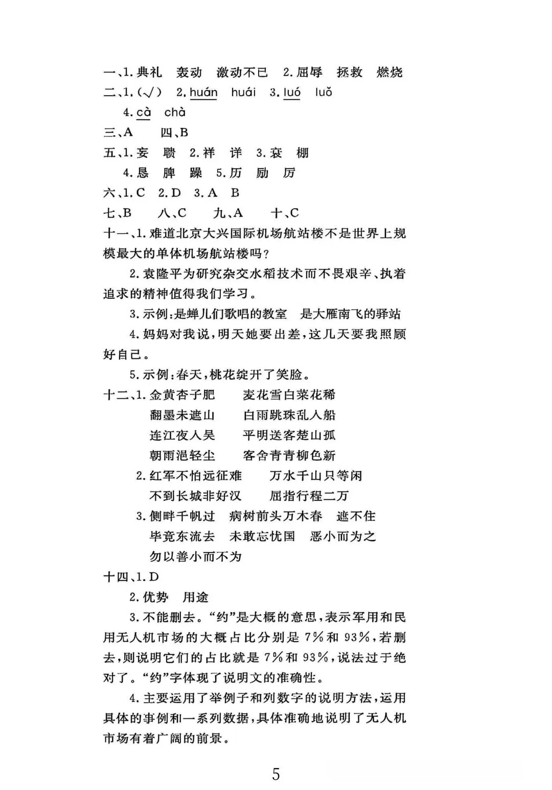 小学六年级下册语文《期末试卷》考试给孩子练练手-第14张图片-四季读书网