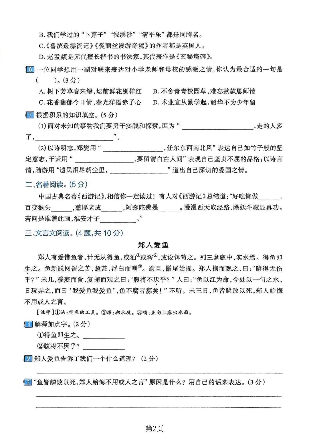 小学六年级下册语文《期末试卷》考试给孩子练练手-第16张图片-四季读书网