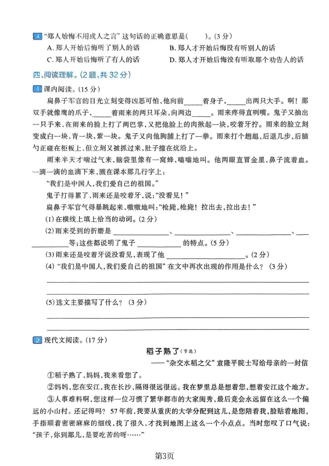 小学六年级下册语文《期末试卷》考试给孩子练练手-第17张图片-四季读书网