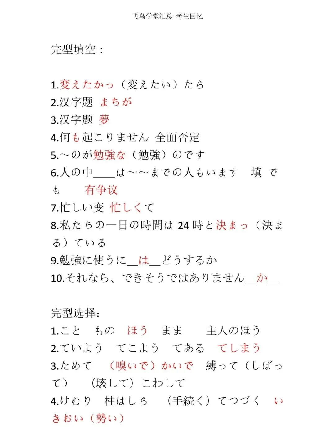 26高考日语真题|考生回忆版+答案-第3张图片-四季读书网