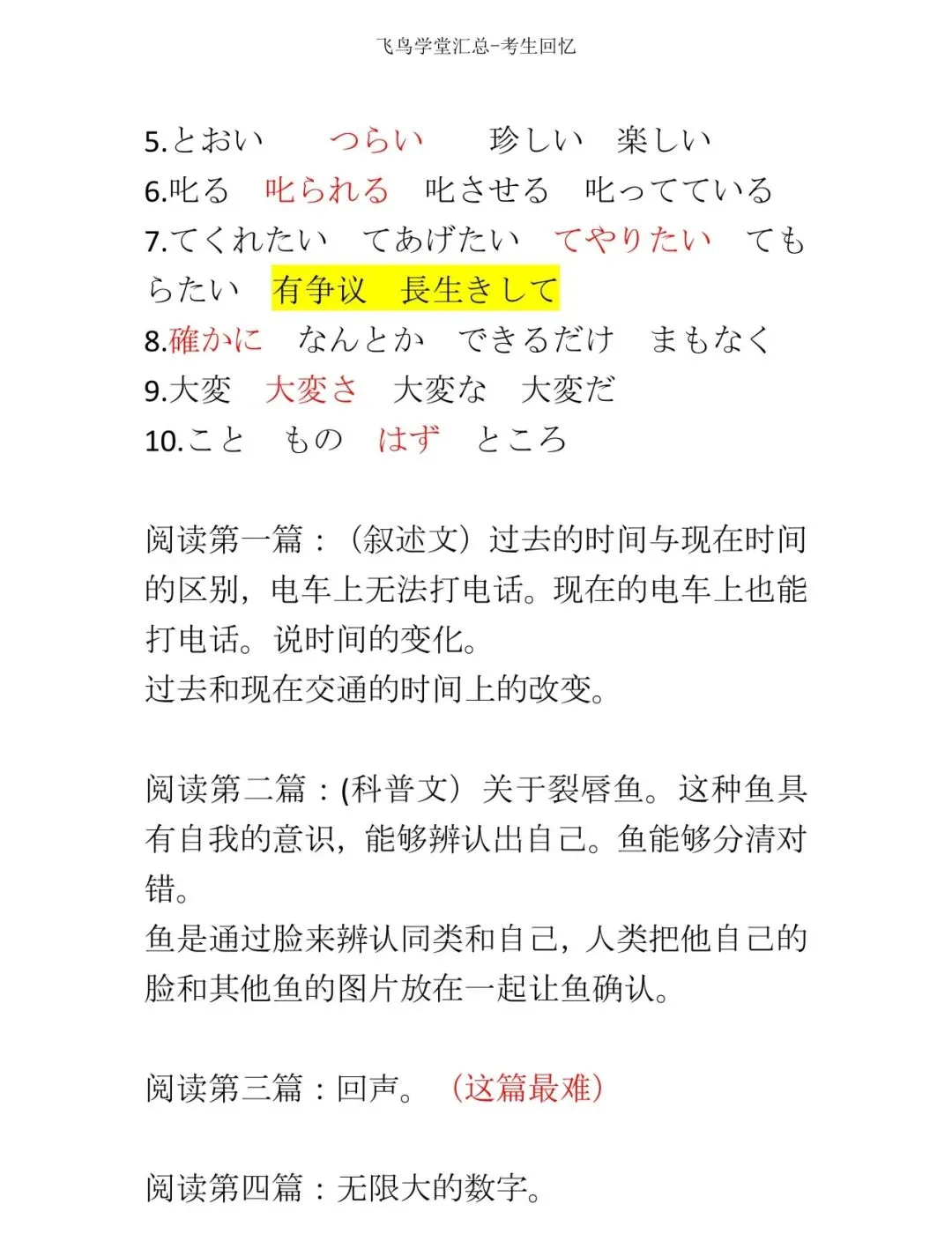 26高考日语真题|考生回忆版+答案-第4张图片-四季读书网