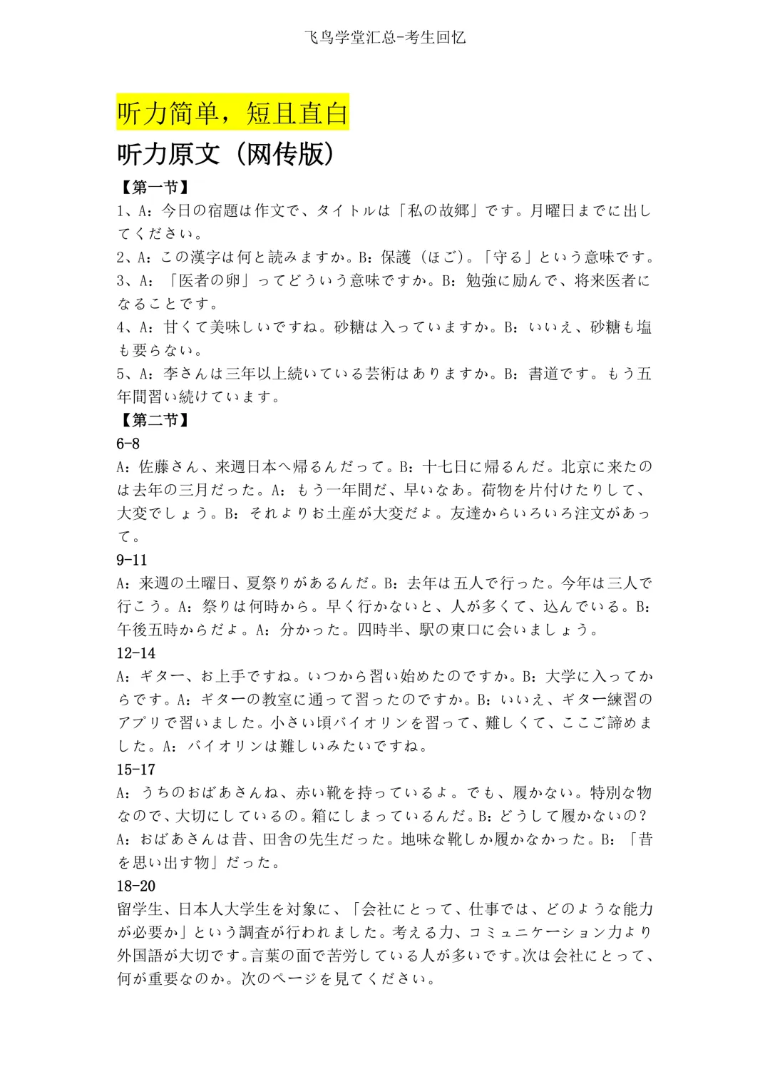 26高考日语真题|考生回忆版+答案-第5张图片-四季读书网