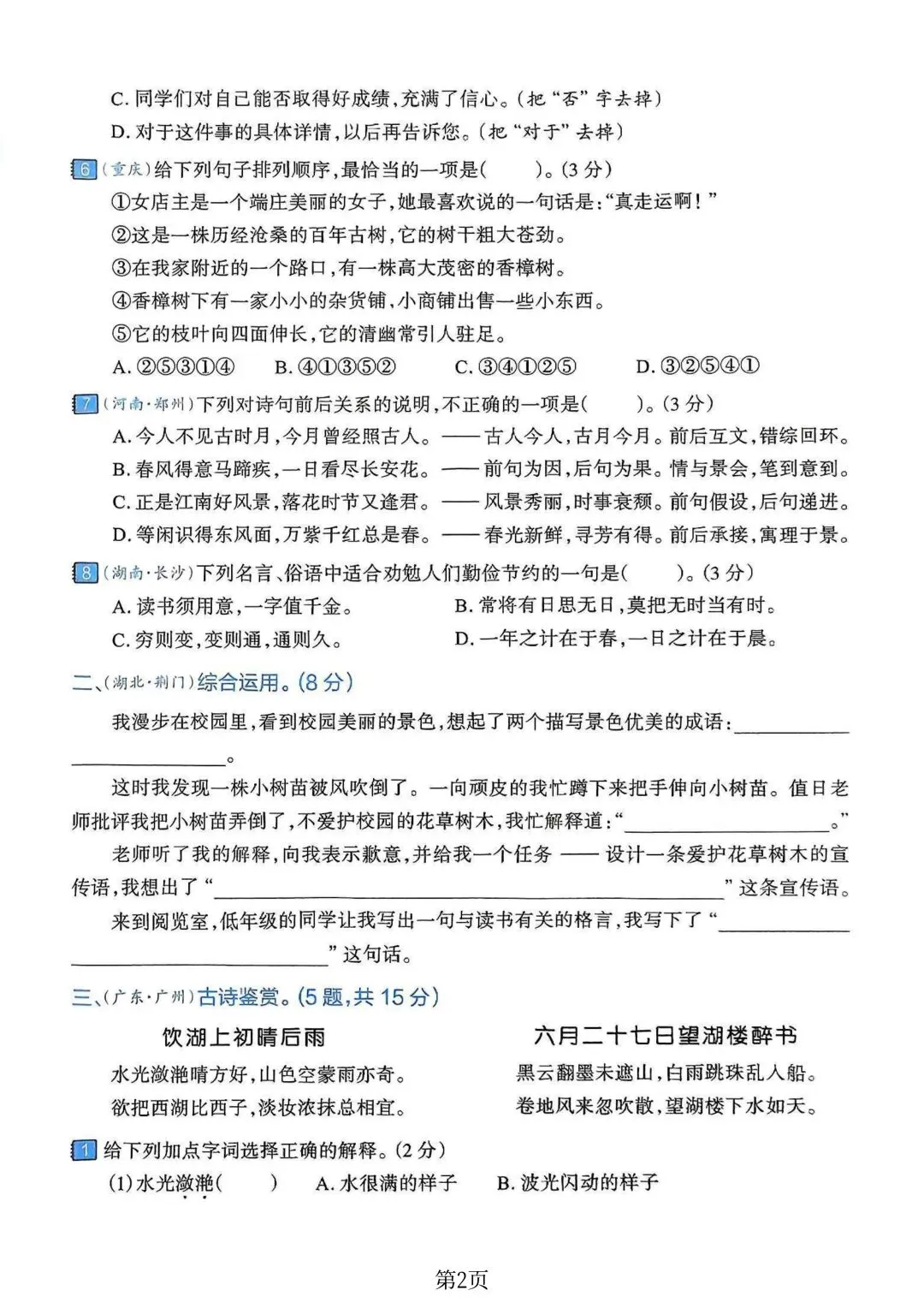 小学六年级下册语文《期末试卷》考试给孩子练练手-第20张图片-四季读书网