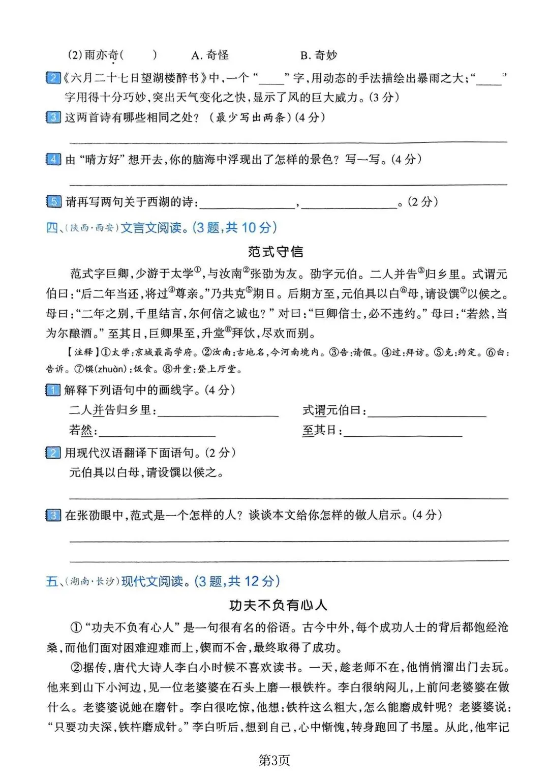 小学六年级下册语文《期末试卷》考试给孩子练练手-第21张图片-四季读书网