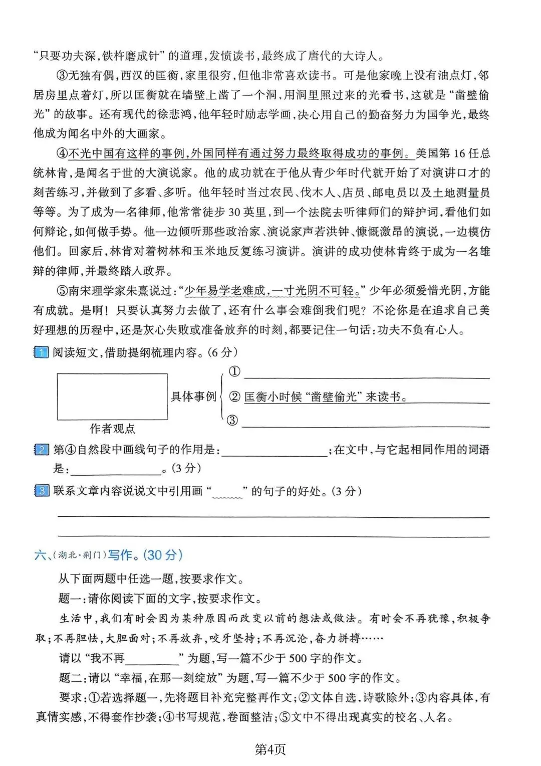 小学六年级下册语文《期末试卷》考试给孩子练练手-第22张图片-四季读书网