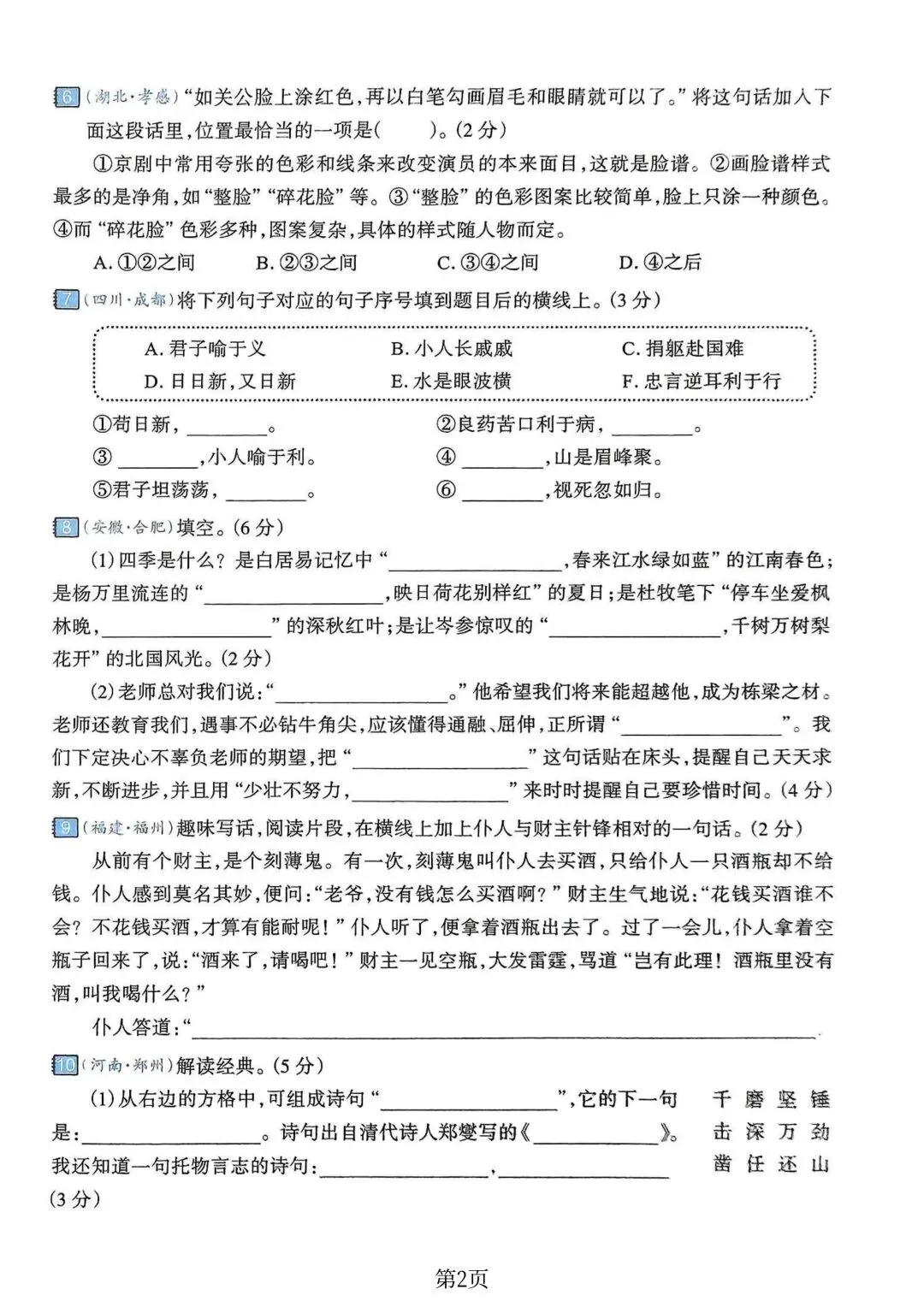小学六年级下册语文《期末试卷》考试给孩子练练手-第24张图片-四季读书网