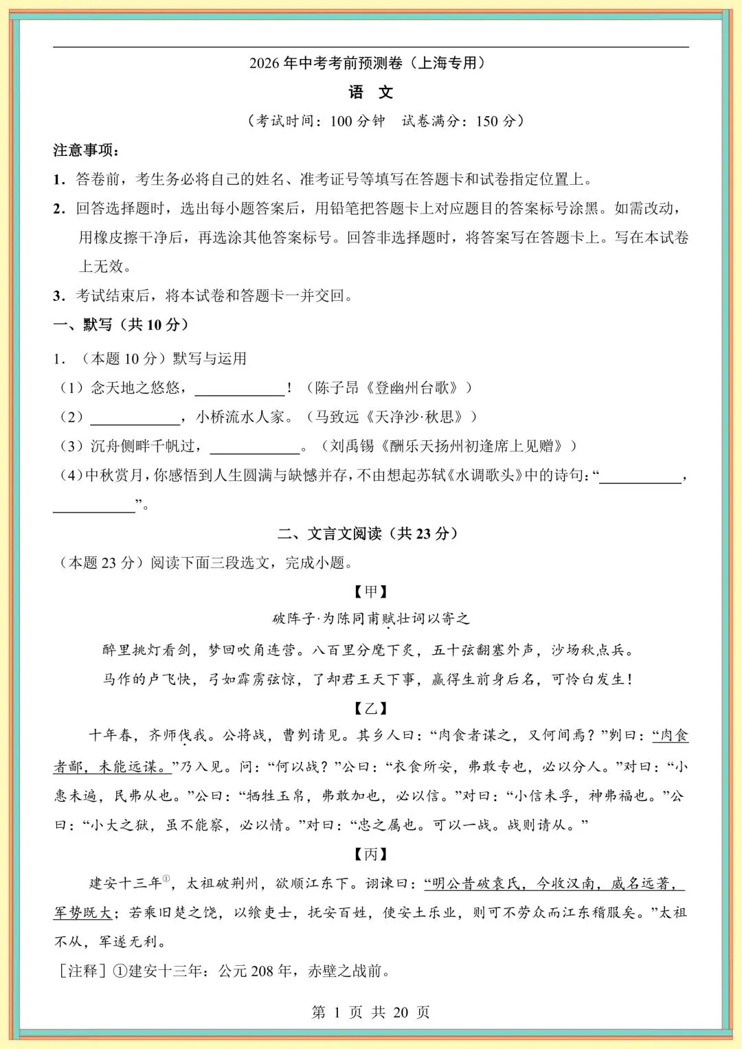 中考复习|2026年中考考前预测卷(上海专用)-第2张图片-四季读书网 中考复习|2026年中考考前预测卷(上海专用)-第2张图片-四季读书网