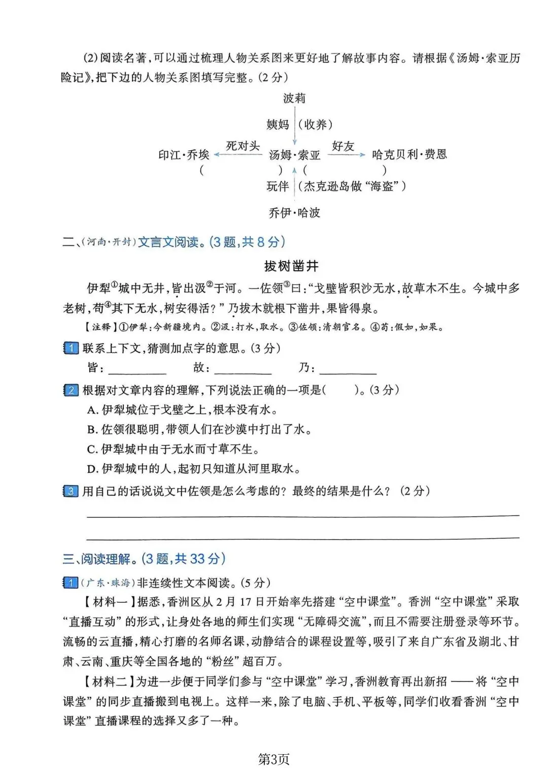 小学六年级下册语文《期末试卷》考试给孩子练练手-第25张图片-四季读书网