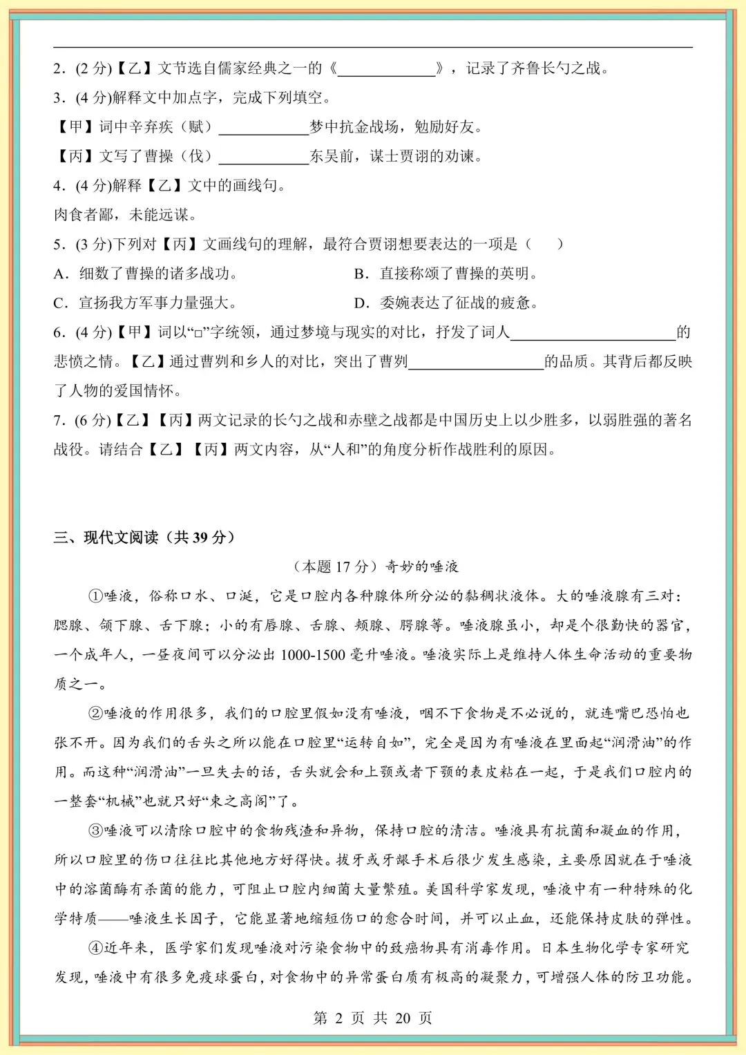 中考复习|2026年中考考前预测卷(上海专用)-第3张图片-四季读书网 中考复习|2026年中考考前预测卷(上海专用)-第3张图片-四季读书网
