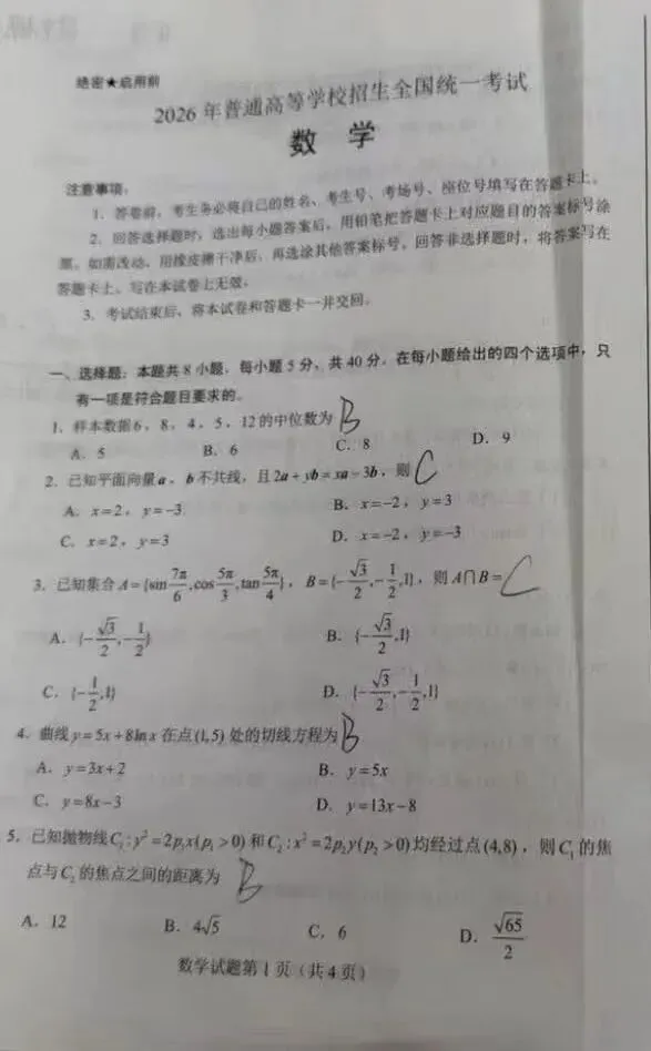 2026年新高考数学1️⃣卷真题出炉-第2张图片-四季读书网 2026年新高考数学1️⃣卷真题出炉-第2张图片-四季读书网