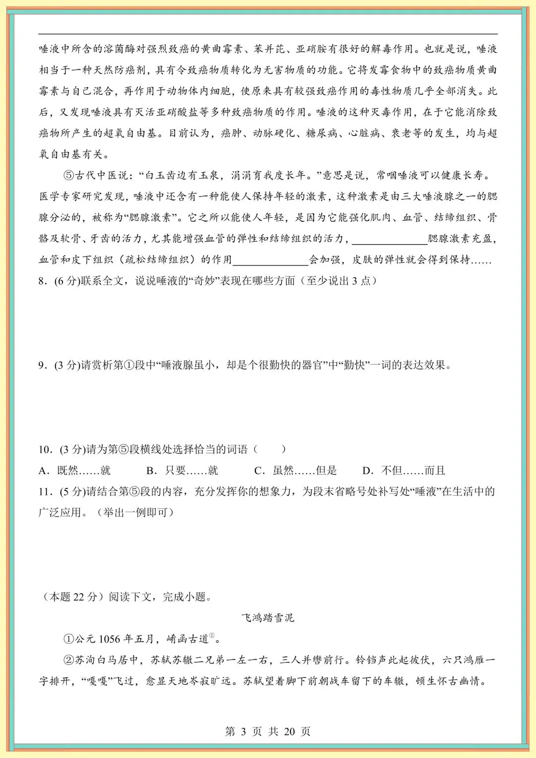 中考复习|2026年中考考前预测卷(上海专用)-第4张图片-四季读书网 中考复习|2026年中考考前预测卷(上海专用)-第4张图片-四季读书网