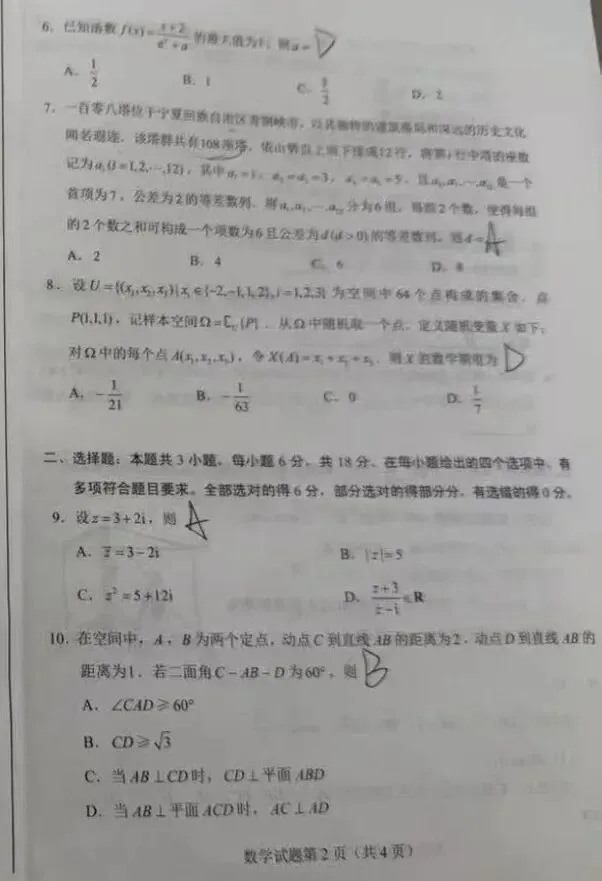2026年新高考数学1️⃣卷真题出炉-第3张图片-四季读书网 2026年新高考数学1️⃣卷真题出炉-第3张图片-四季读书网