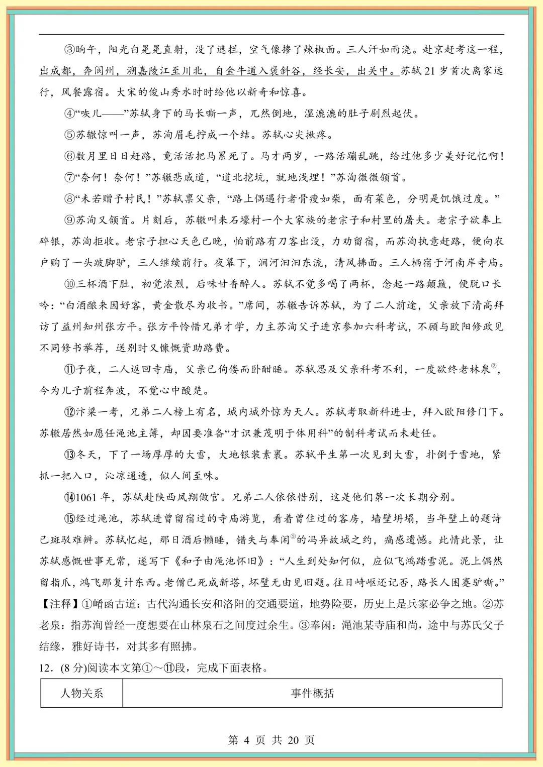 中考复习|2026年中考考前预测卷(上海专用)-第5张图片-四季读书网 中考复习|2026年中考考前预测卷(上海专用)-第5张图片-四季读书网