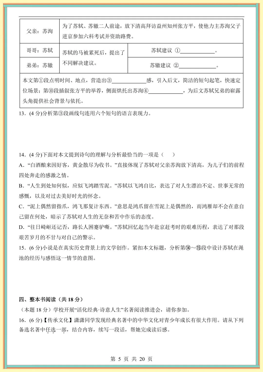 中考复习|2026年中考考前预测卷(上海专用)-第6张图片-四季读书网 中考复习|2026年中考考前预测卷(上海专用)-第6张图片-四季读书网