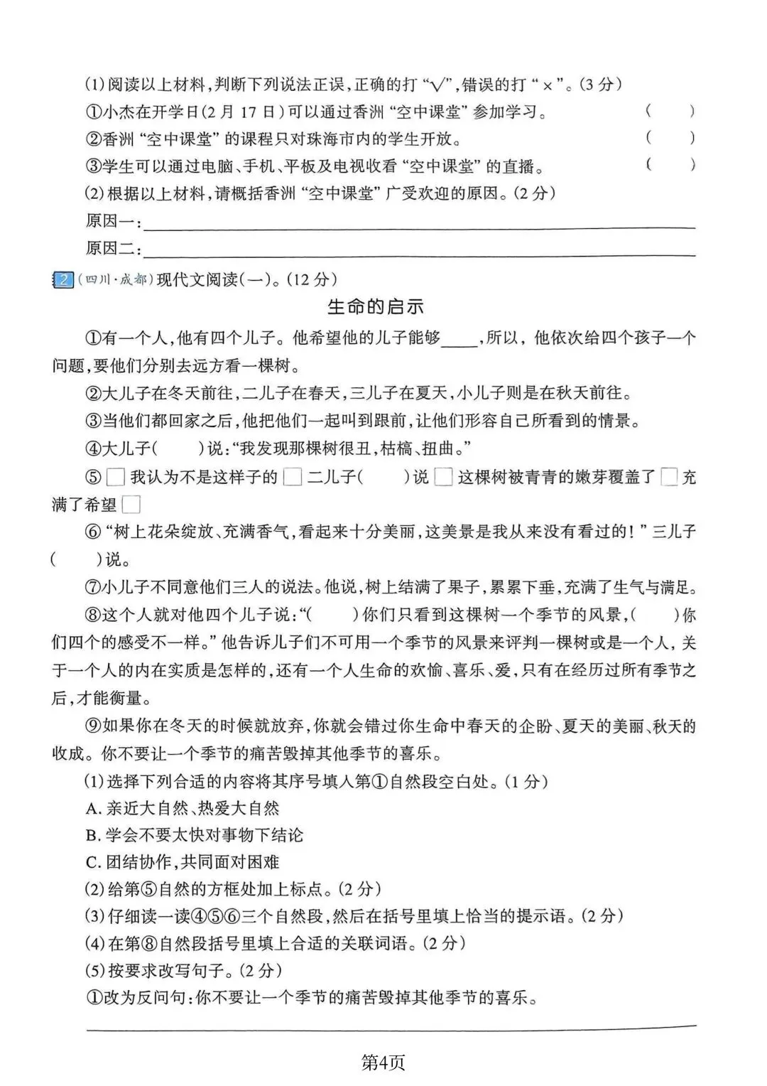小学六年级下册语文《期末试卷》考试给孩子练练手-第26张图片-四季读书网