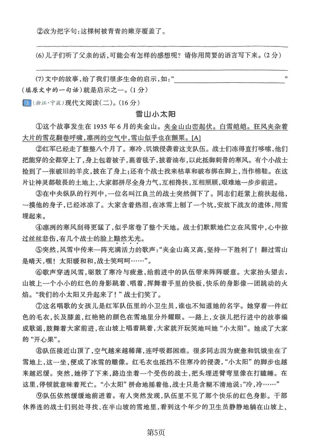 小学六年级下册语文《期末试卷》考试给孩子练练手-第27张图片-四季读书网