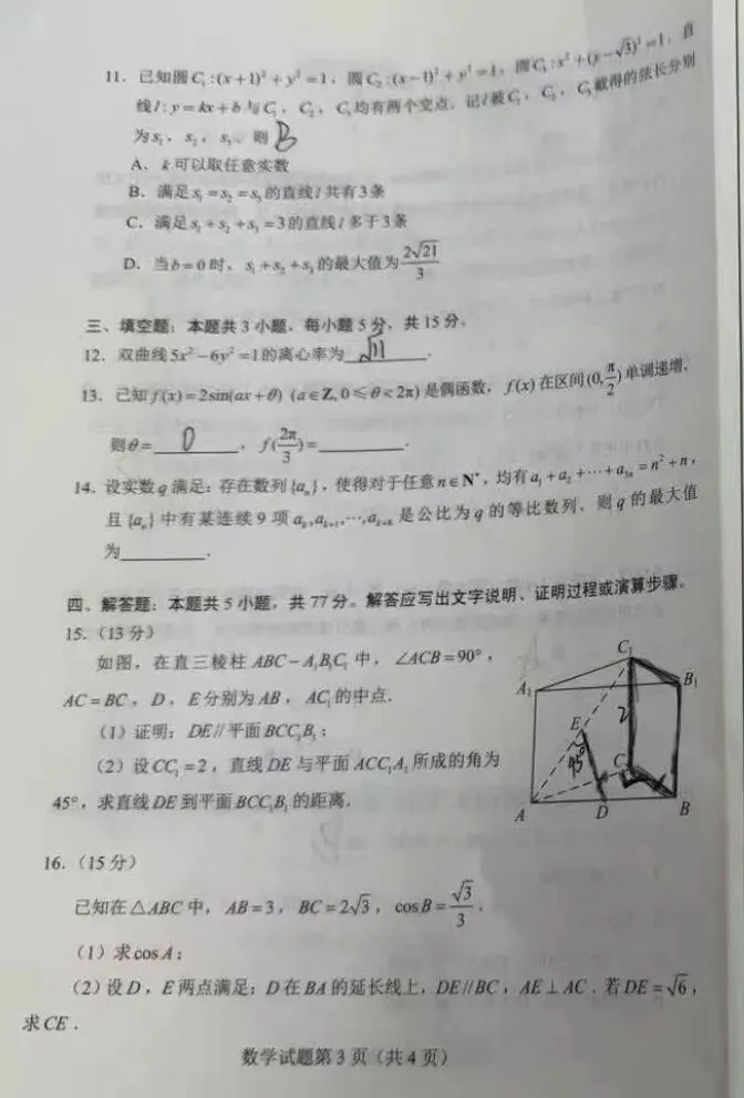 2026年新高考数学1️⃣卷真题出炉-第4张图片-四季读书网 2026年新高考数学1️⃣卷真题出炉-第4张图片-四季读书网