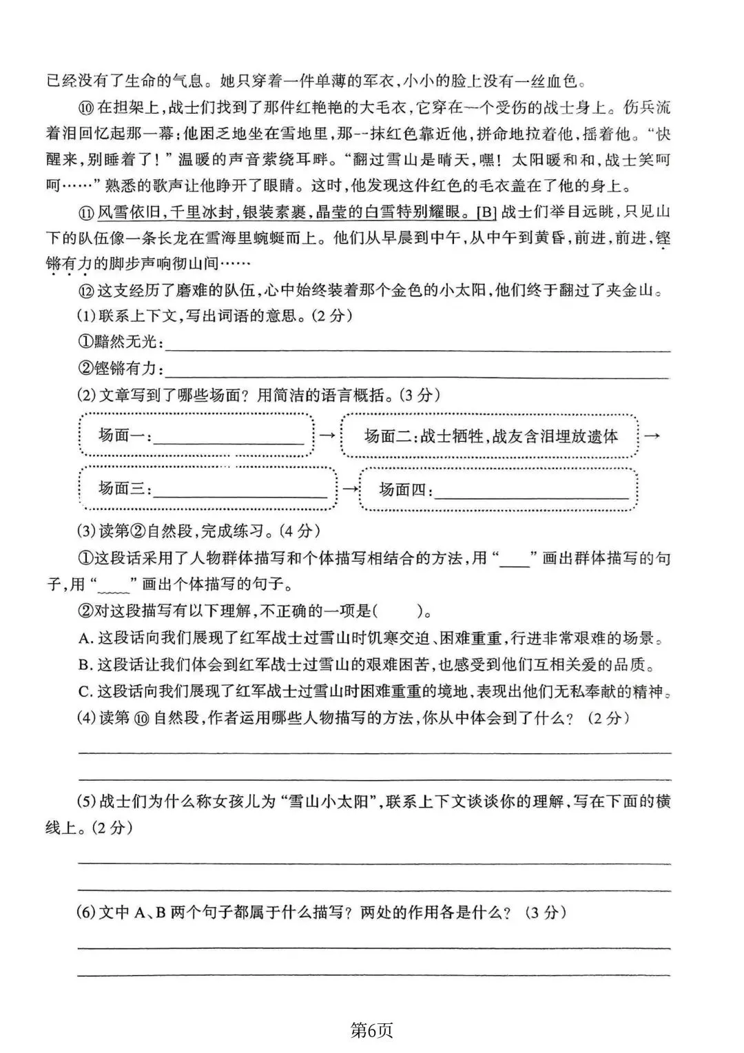 小学六年级下册语文《期末试卷》考试给孩子练练手-第28张图片-四季读书网