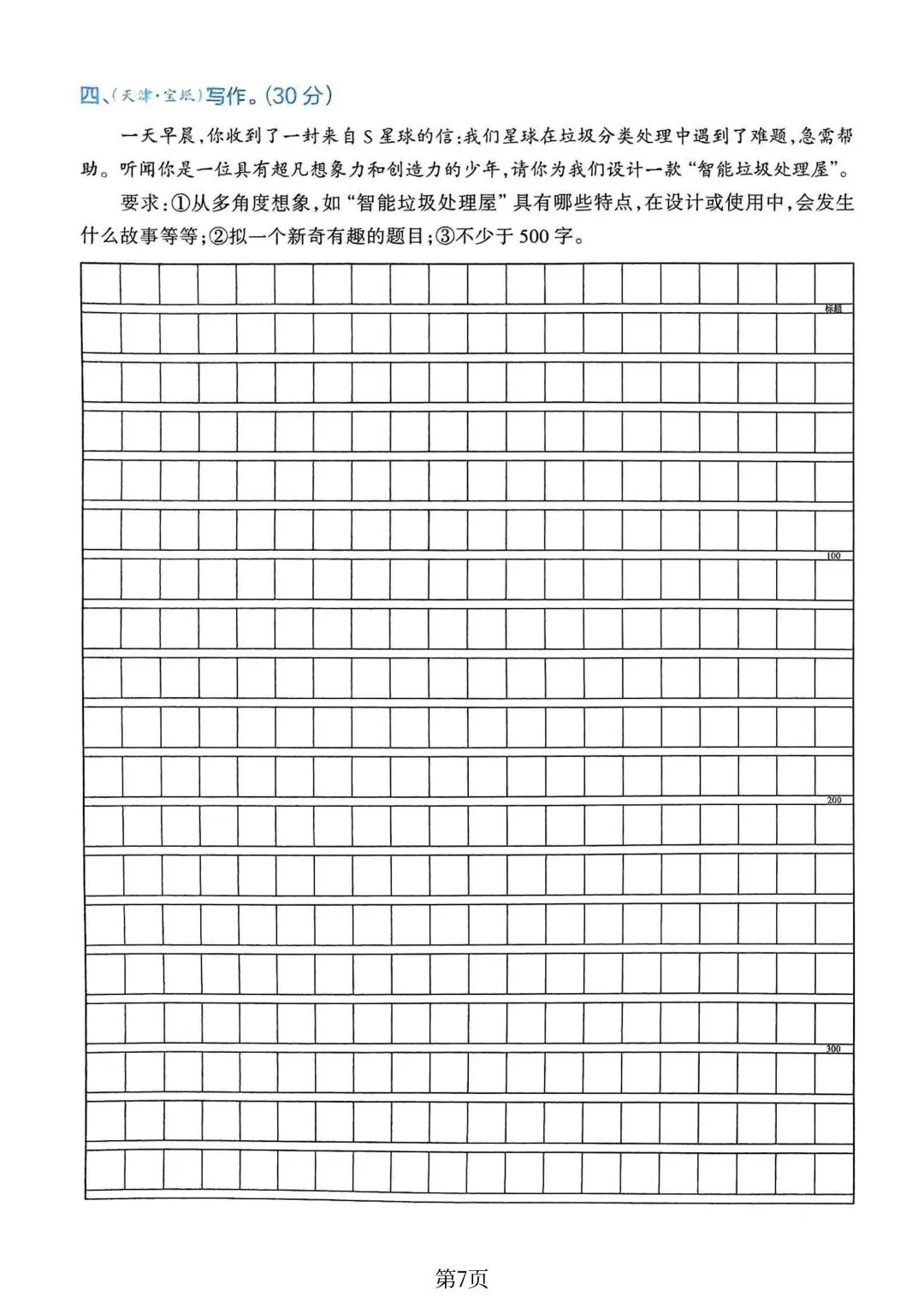 小学六年级下册语文《期末试卷》考试给孩子练练手-第29张图片-四季读书网