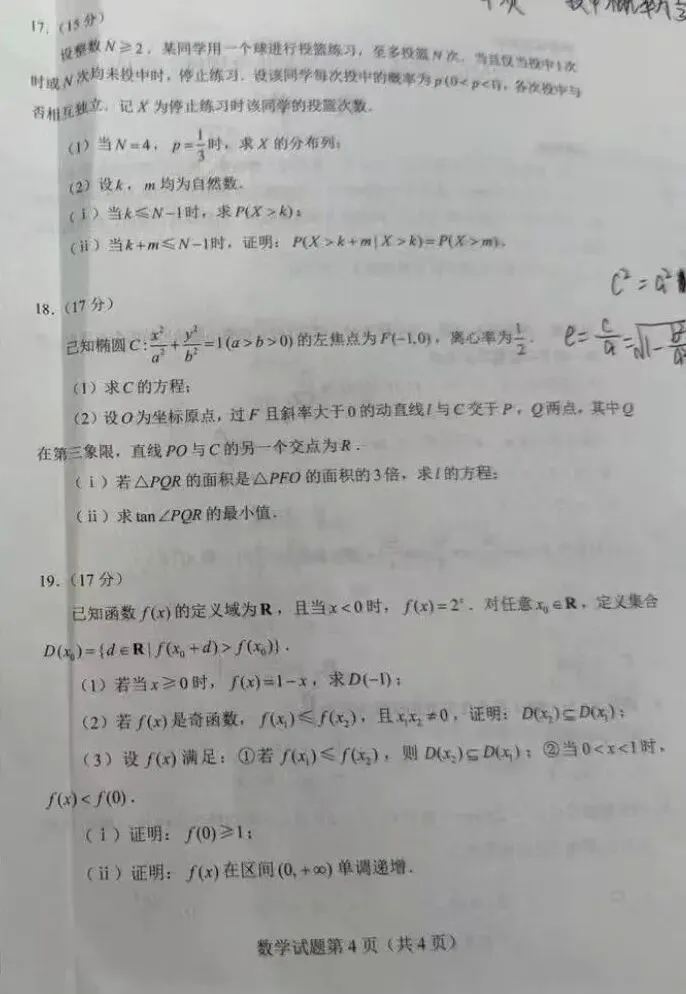 2026年新高考数学1️⃣卷真题出炉-第5张图片-四季读书网 2026年新高考数学1️⃣卷真题出炉-第5张图片-四季读书网