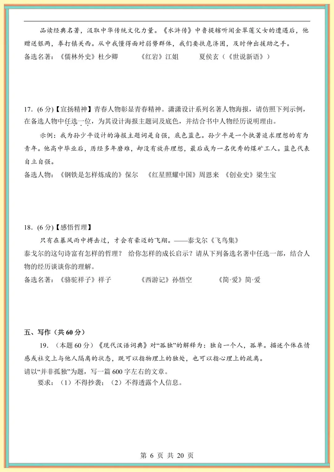 中考复习|2026年中考考前预测卷(上海专用)-第7张图片-四季读书网 中考复习|2026年中考考前预测卷(上海专用)-第7张图片-四季读书网