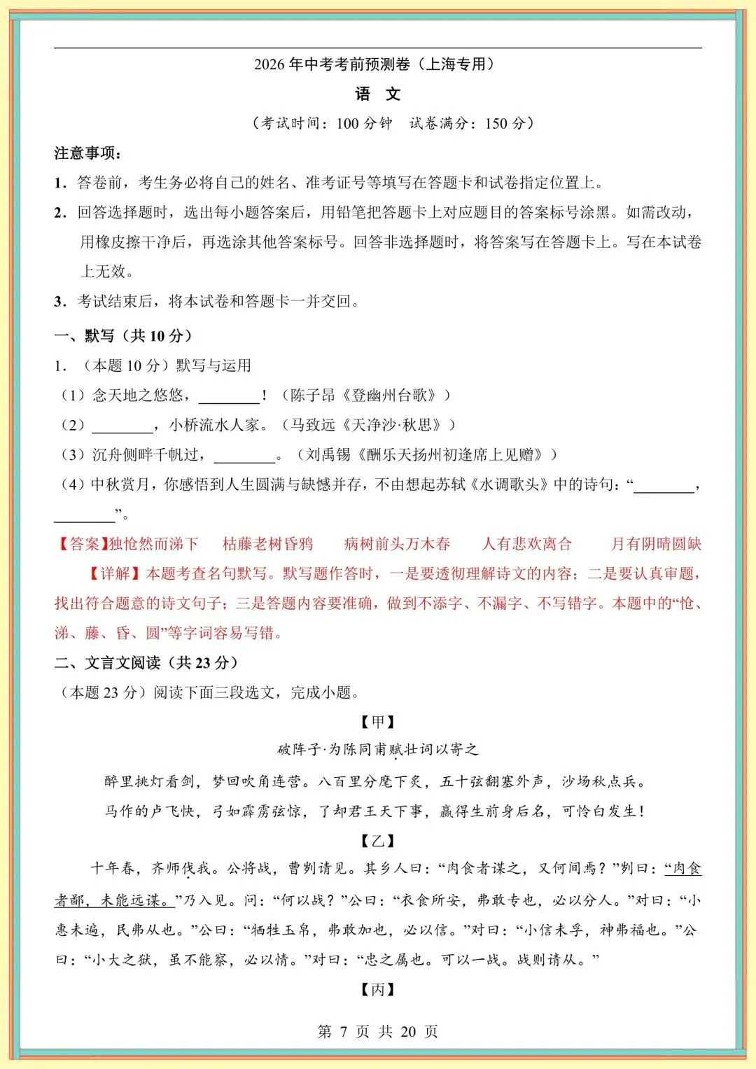 中考复习|2026年中考考前预测卷(上海专用)-第8张图片-四季读书网 中考复习|2026年中考考前预测卷(上海专用)-第8张图片-四季读书网