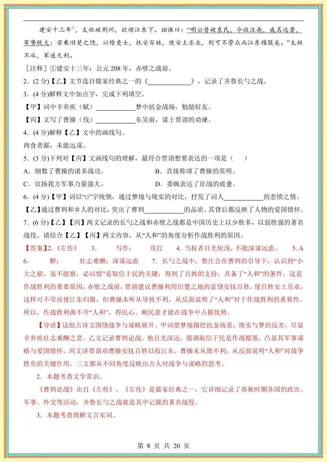 中考复习|2026年中考考前预测卷(上海专用)-第9张图片-四季读书网 中考复习|2026年中考考前预测卷(上海专用)-第9张图片-四季读书网
