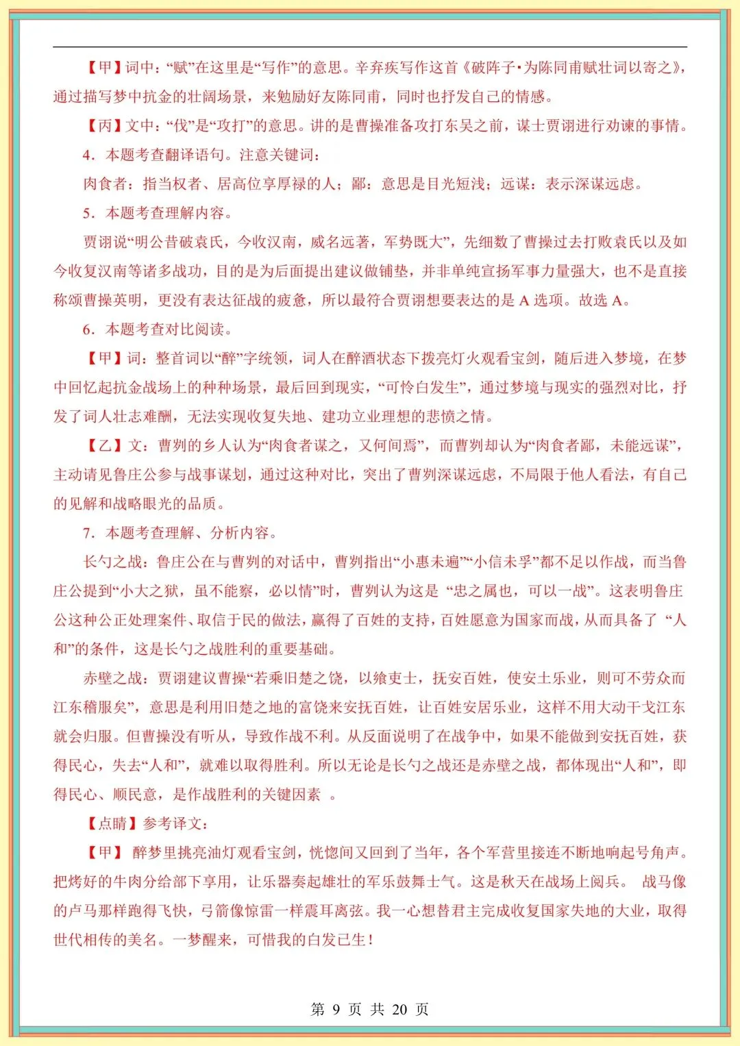 中考复习|2026年中考考前预测卷(上海专用)-第10张图片-四季读书网 中考复习|2026年中考考前预测卷(上海专用)-第10张图片-四季读书网