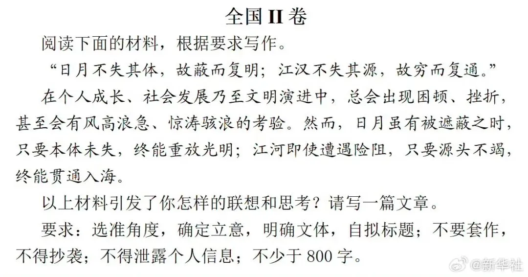 最新整理!2026年高考语文真题解析→-第6张图片-四季读书网 最新整理!2026年高考语文真题解析→-第6张图片-四季读书网