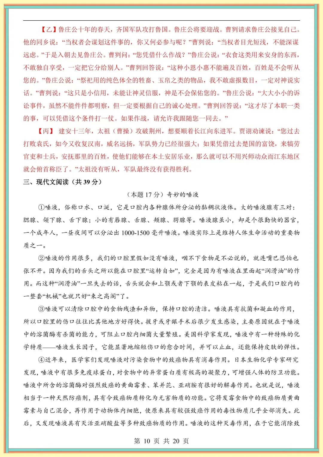 中考复习|2026年中考考前预测卷(上海专用)-第11张图片-四季读书网 中考复习|2026年中考考前预测卷(上海专用)-第11张图片-四季读书网