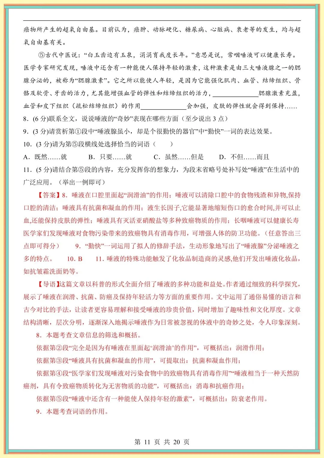 中考复习|2026年中考考前预测卷(上海专用)-第12张图片-四季读书网 中考复习|2026年中考考前预测卷(上海专用)-第12张图片-四季读书网