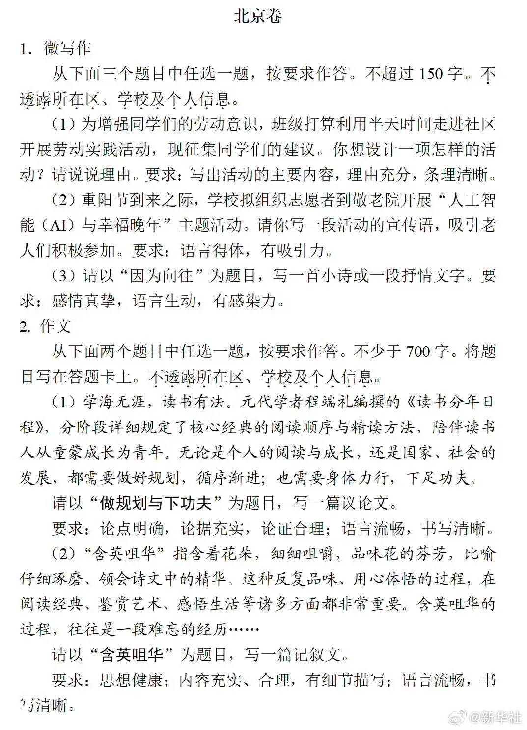 最新整理!2026年高考语文真题解析→-第9张图片-四季读书网 最新整理!2026年高考语文真题解析→-第9张图片-四季读书网
