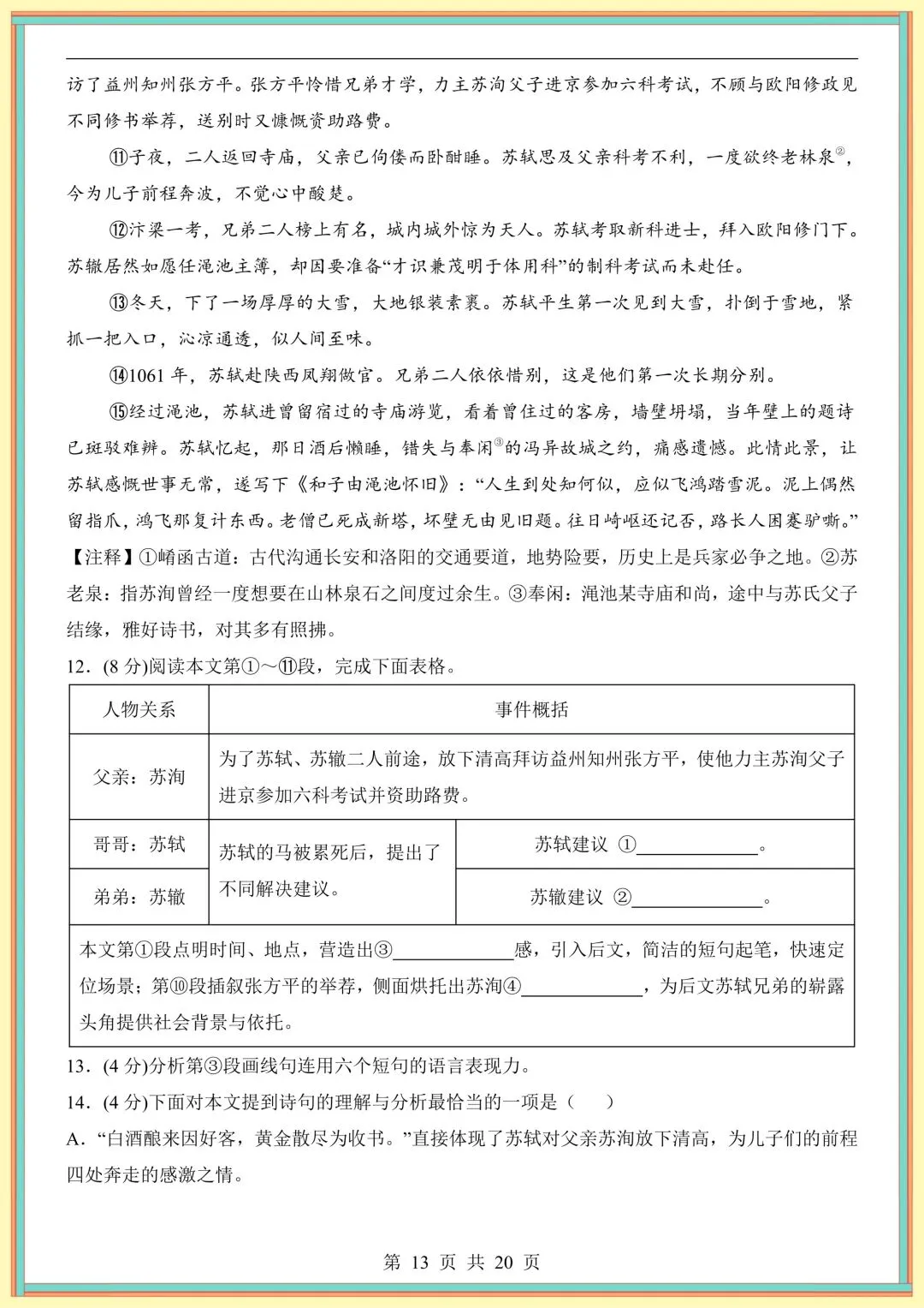 中考复习|2026年中考考前预测卷(上海专用)-第13张图片-四季读书网 中考复习|2026年中考考前预测卷(上海专用)-第13张图片-四季读书网