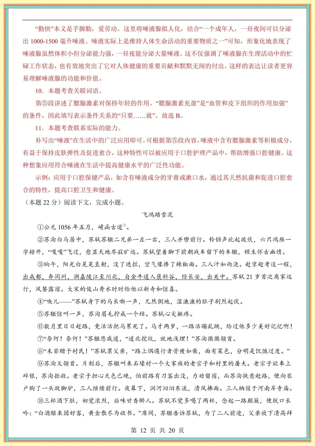 中考复习|2026年中考考前预测卷(上海专用)-第14张图片-四季读书网 中考复习|2026年中考考前预测卷(上海专用)-第14张图片-四季读书网