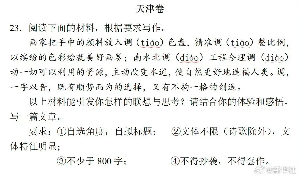 最新整理!2026年高考语文真题解析→-第12张图片-四季读书网 最新整理!2026年高考语文真题解析→-第12张图片-四季读书网