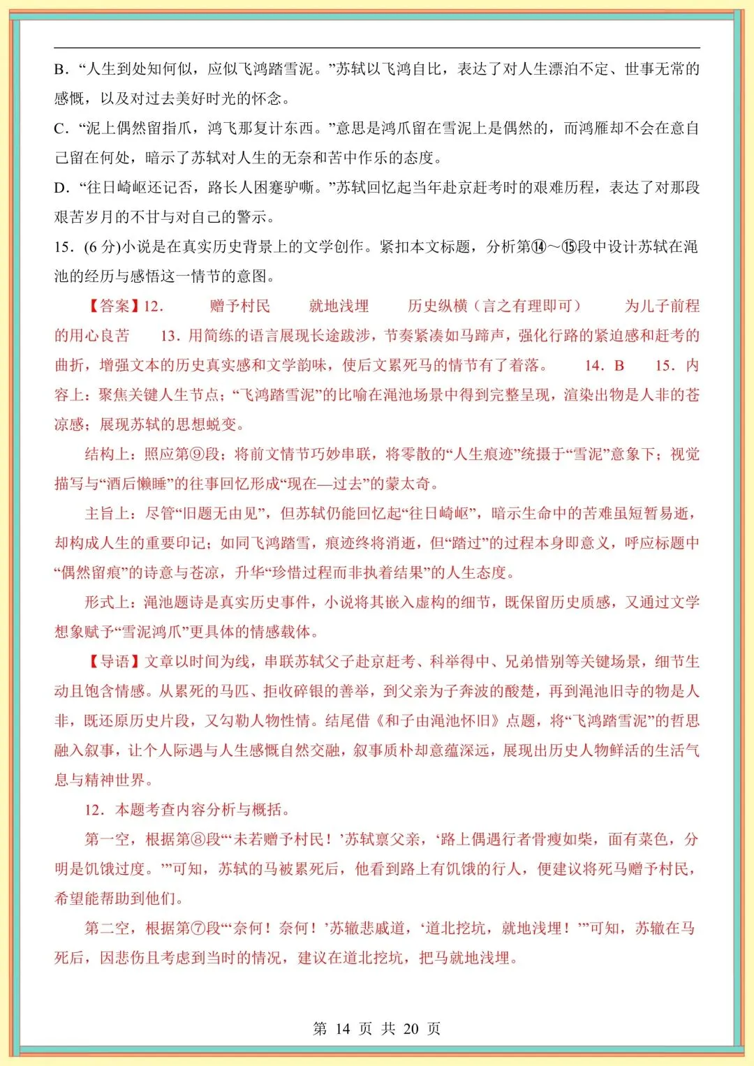 中考复习|2026年中考考前预测卷(上海专用)-第15张图片-四季读书网 中考复习|2026年中考考前预测卷(上海专用)-第15张图片-四季读书网