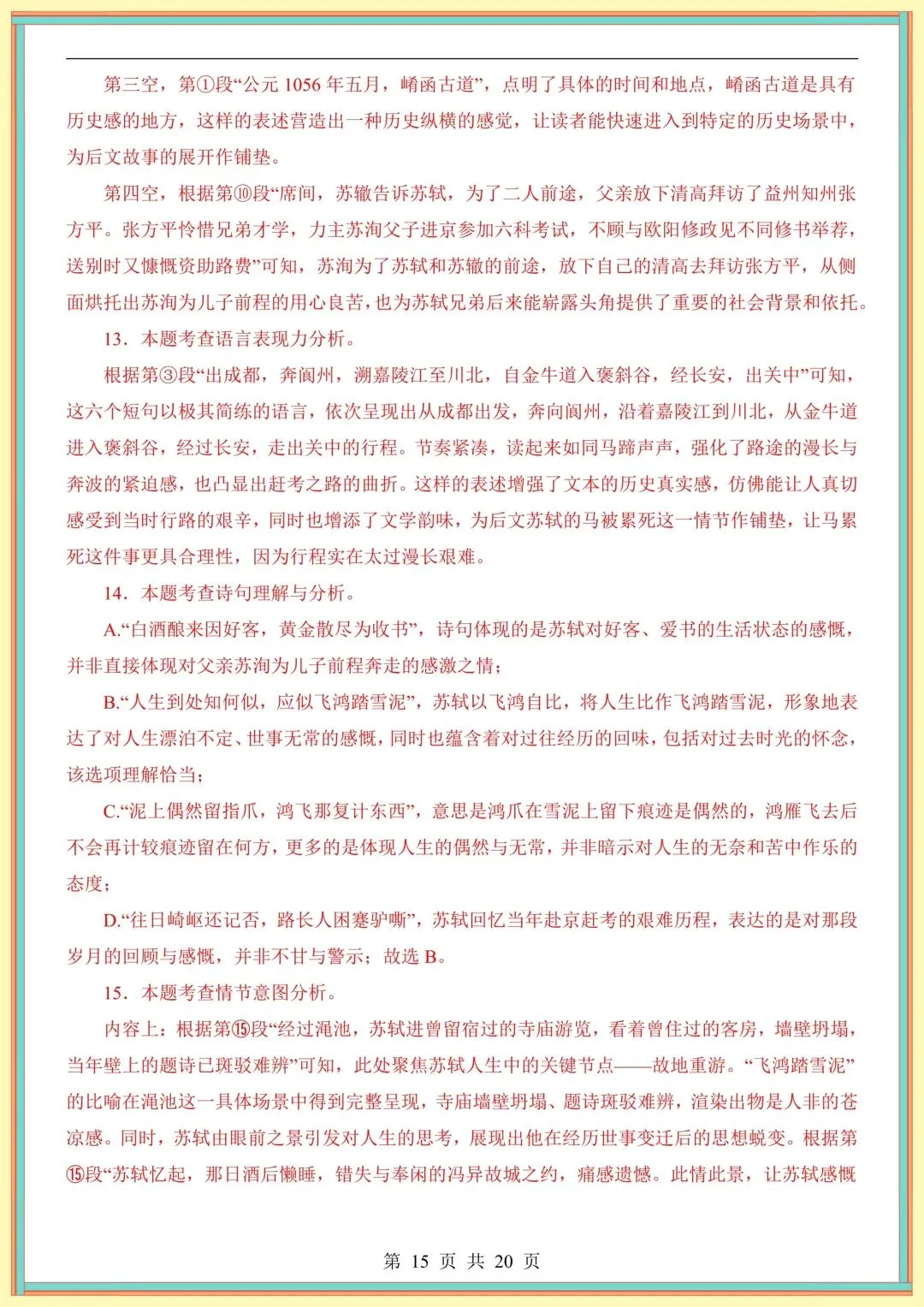 中考复习|2026年中考考前预测卷(上海专用)-第16张图片-四季读书网 中考复习|2026年中考考前预测卷(上海专用)-第16张图片-四季读书网
