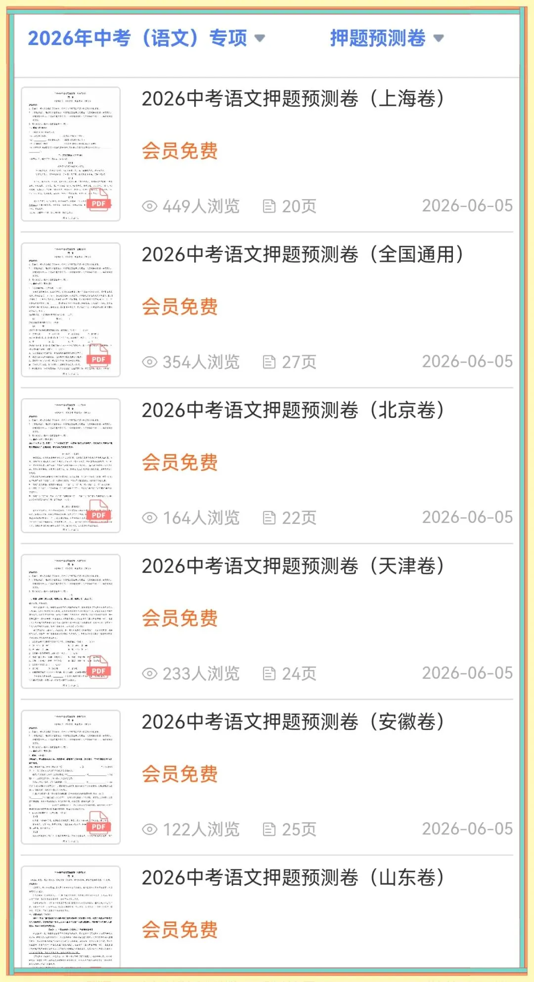 中考复习|2026年中考考前预测卷(上海专用)-第17张图片-四季读书网 中考复习|2026年中考考前预测卷(上海专用)-第17张图片-四季读书网