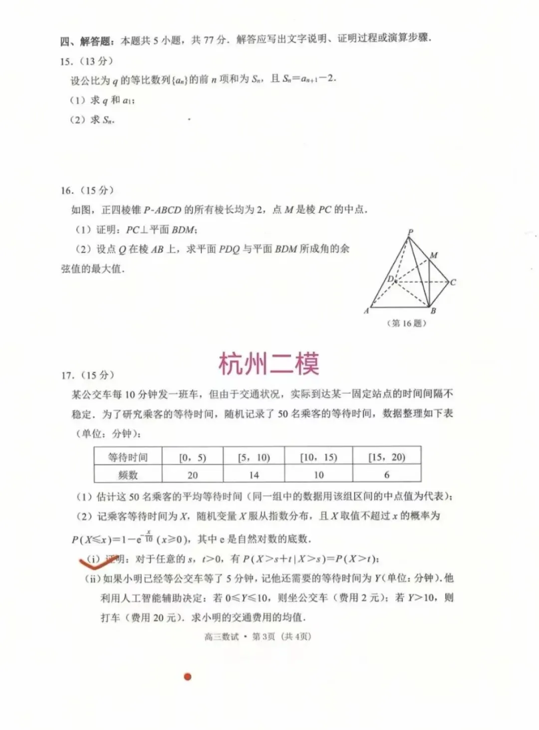 杭州二模再次命中高考真题?-第1张图片-四季读书网 杭州二模再次命中高考真题?-第1张图片-四季读书网