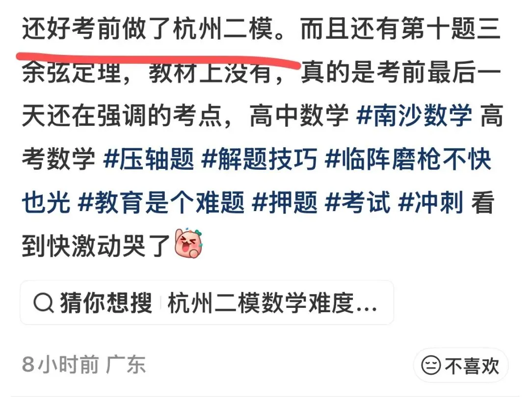 杭州二模再次命中高考真题?-第3张图片-四季读书网 杭州二模再次命中高考真题?-第3张图片-四季读书网