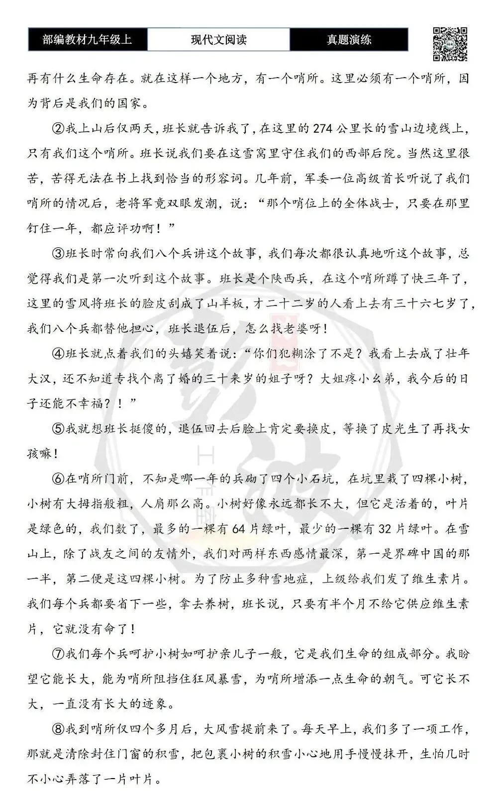 【现代文阅读-真题演练】九年级上-14-生命的原色-思维导图+试题精析-第6张图片-四季读书网