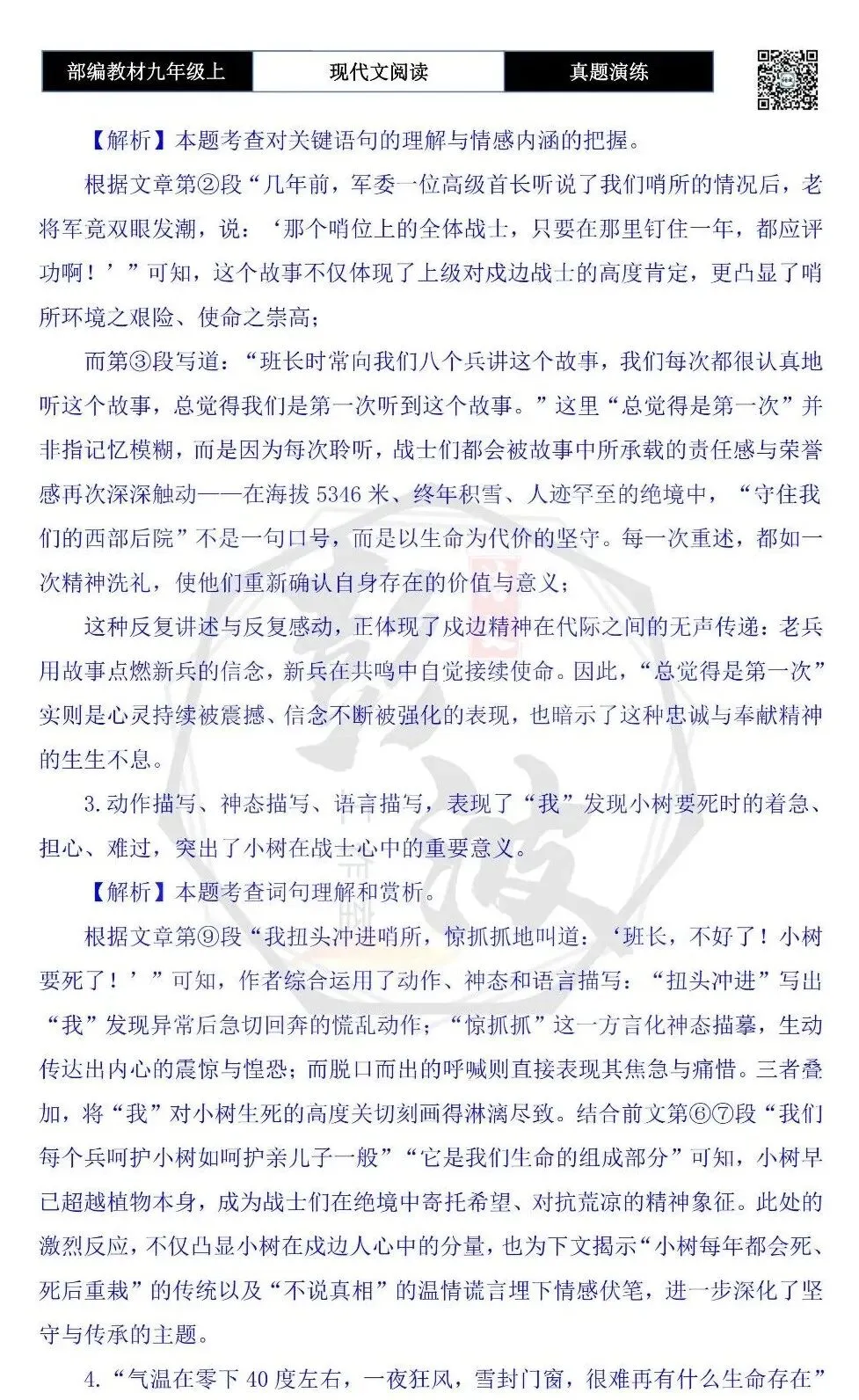 【现代文阅读-真题演练】九年级上-14-生命的原色-思维导图+试题精析-第9张图片-四季读书网