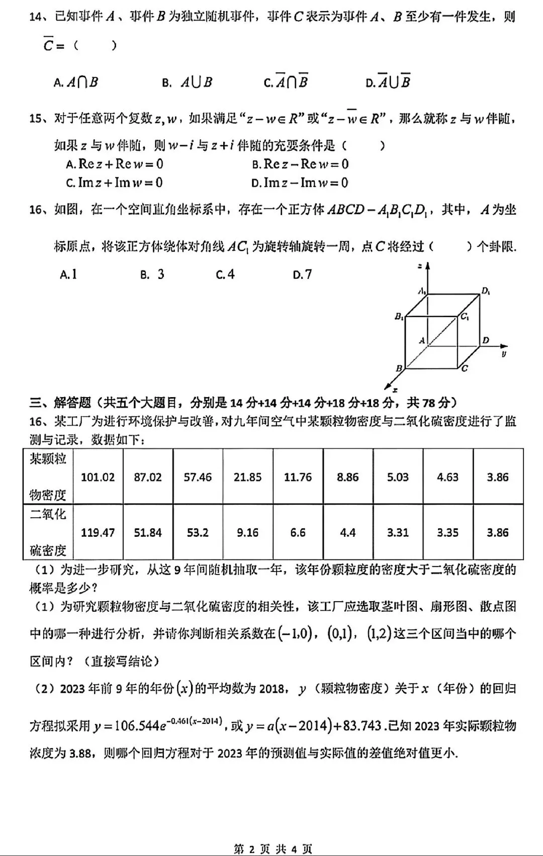 2026上海高考【数学+语文】试卷&答案,回忆版!-第2张图片-四季读书网