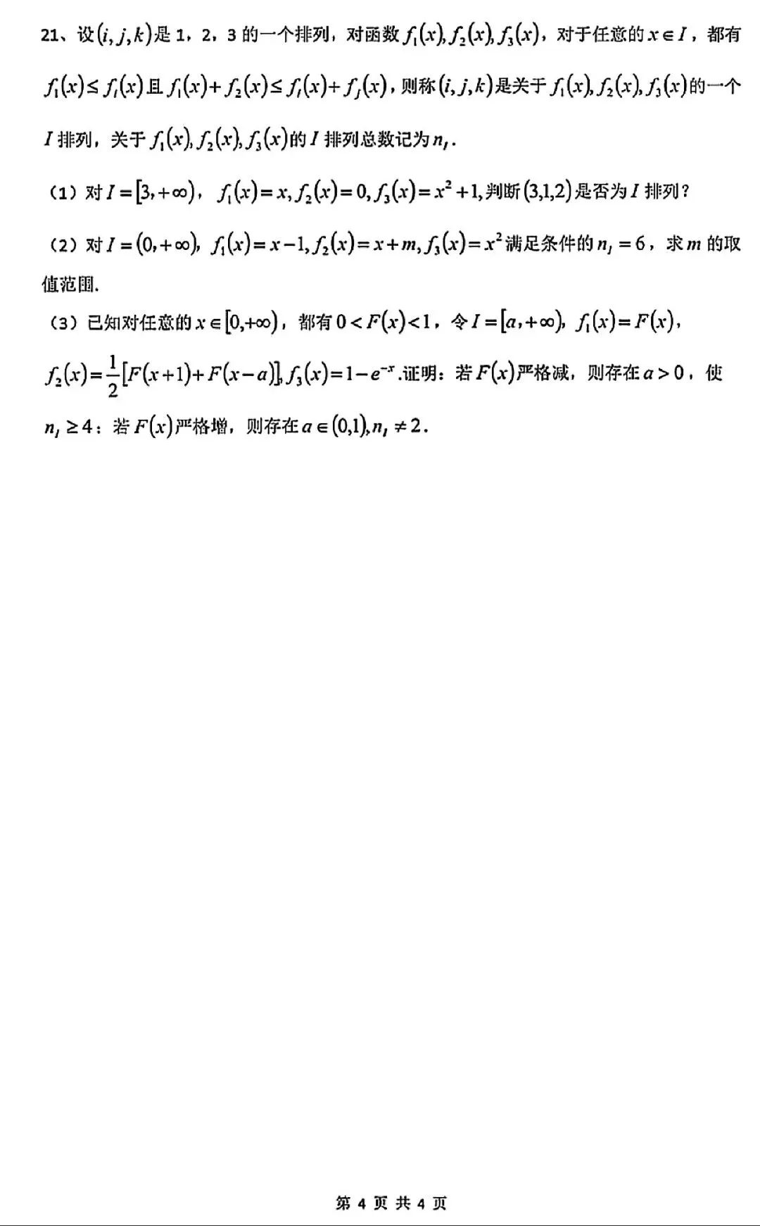 2026上海高考【数学+语文】试卷&答案,回忆版!-第4张图片-四季读书网