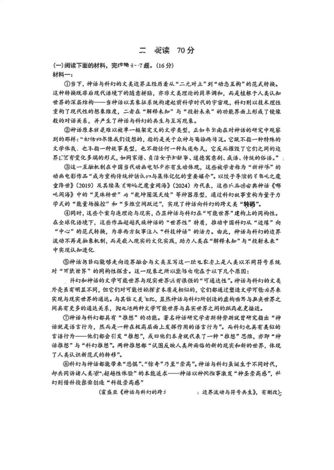 2026上海高考【数学+语文】试卷&答案,回忆版!-第7张图片-四季读书网