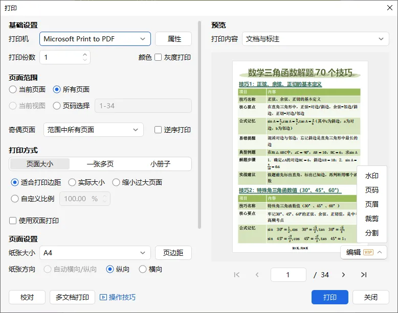 中考数学三角函数的核心70招,赶紧背-第16张图片-四季读书网