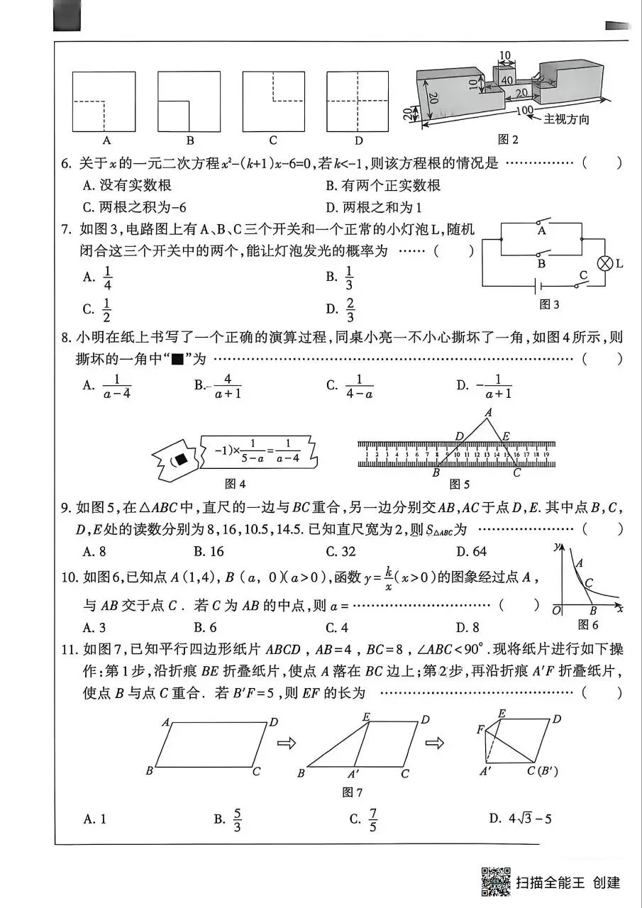 中考数学 2026河北中考模拟试题(秘卷型)-第2张图片-四季读书网