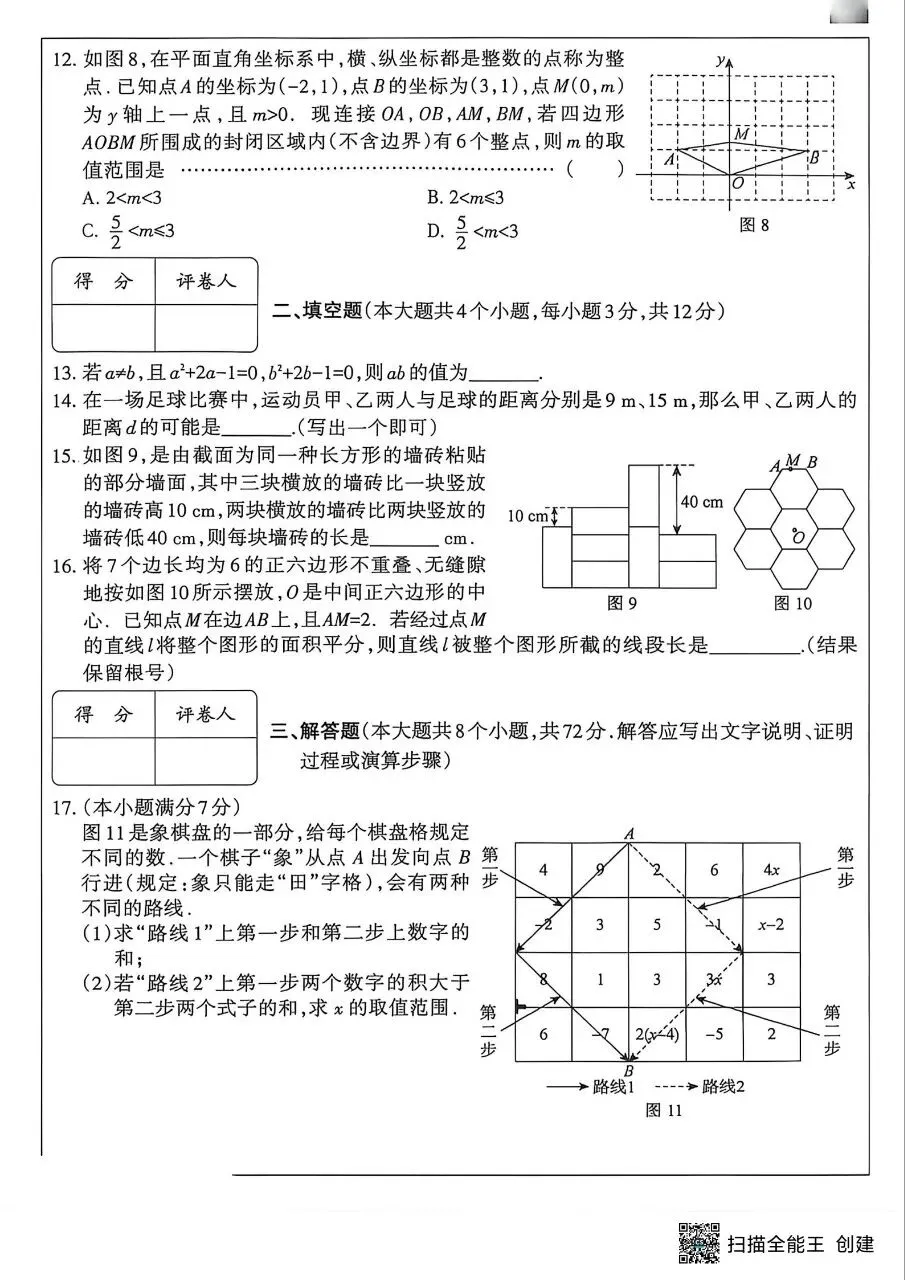 中考数学 2026河北中考模拟试题(秘卷型)-第3张图片-四季读书网