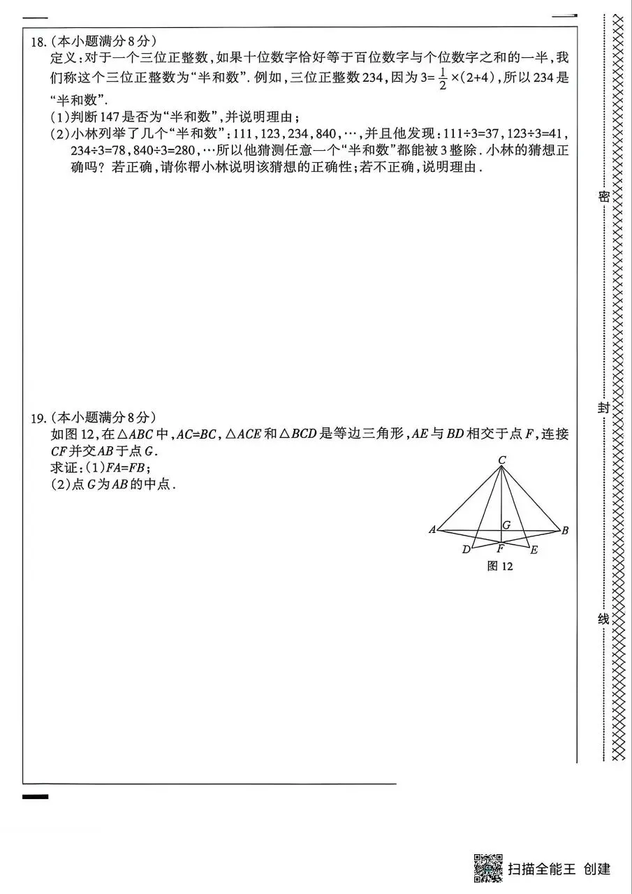 中考数学 2026河北中考模拟试题(秘卷型)-第4张图片-四季读书网